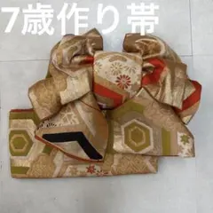 No. 918七五三 7歳 作り帯【一点物】 古典柄｜晴れの日