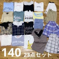 女の子 140 春服 夏服 23点セット まとめ売り