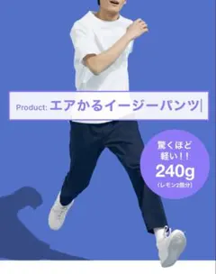 2枚セット（ネイビー、チャコール） エアカルイージーパンツ Mサイズ