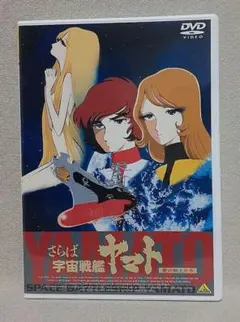 2026年最新】さらば宇宙戦艦ヤマト 愛の戦士たち dvdの人気アイテム