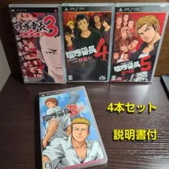 PSP 喧嘩番長Bros. 喧嘩番長3 全国制覇 4 一年戦争 5 漢の法則