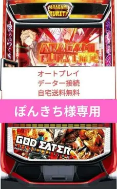 2025年最新】スマスロ ゴッドイーターの人気アイテム - メルカリ