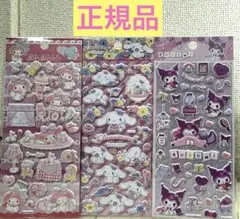 【正規品】サンリオ ぷっくりシール マイメロ クロミ シナモン 公式シール