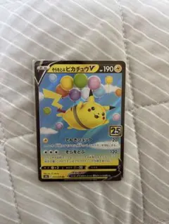 2026年最新】そらをとぶピカチュウVの人気アイテム - メルカリ
