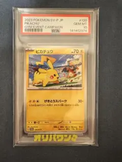 2026年最新】ピカチュウ SV プロモ psa10の人気アイテム - メルカリ