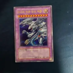 遊戯王 青眼の白龍 初期ウルトラ EX スタジオダイス - メルカリ