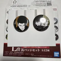 一番くじ　呪術廻戦　5th anniversary L賞　缶バッジセット　夏油傑