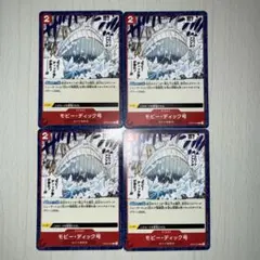 ワンピースカード モビー・ディック号 4枚セット