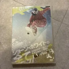 ショーン・ホワイトの全て ULTIMATE RIDE DVD