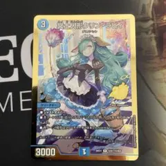 デュエマ 】冥土人形クリン・ラビィ 金 - メルカリ