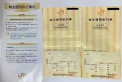 JR東海 株主優待割引券１０％引き２枚セット　有効期限2026年6月30日のサムネイル