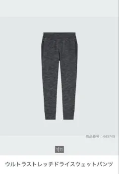UNIQLO 150cm ダークグレー ロングパンツ