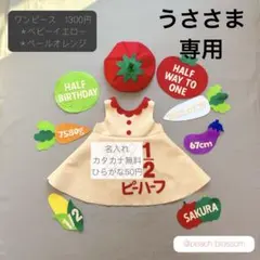 5-② キューピーハーフバースデー