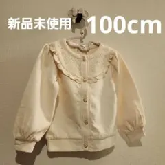 アイボリー レース付きカーディガン 100cm