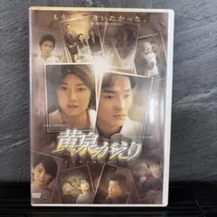 DVD 黄泉がえり 草彅剛 竹内結子 2枚組