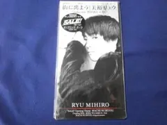 ★新品★8cmCDシングル ★裕 リュウ 街に出よう ＣＯＤＡ－６４１