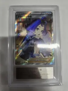 アセロラの予感 SR ARS10