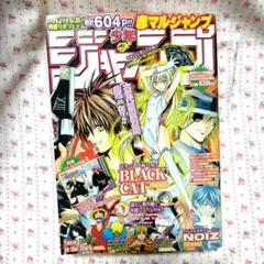 週刊少年ジャンプ 2000年32号 BLACK CAT新連載号 ブラックキャット