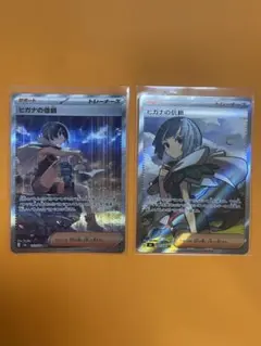 ポケモンカード ヒガナの信頼 SAR SR 2枚セット