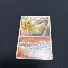 バクフーン：「ポケモンファン」2009年第9号ふろく PROMO 003/L-P