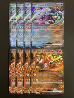 ポケモンカード　ウネルミナモex ウガツホムラex 各4枚