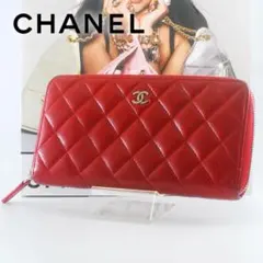 CHANEL＊シャネル＊マトラッセ＊キャビアスキン＊ラウンドファスナー＊財布