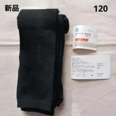 [新品]スパッツ 10分丈 120㎝ HOT WRAP ブラック
