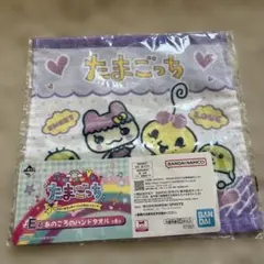 一番くじ たまごっち E賞 あのころのハンドタオル