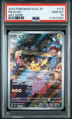 PSA10 ピカチュウ AR 151 173/165
