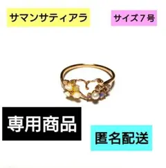 sahara様　専用商品