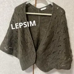 LEPSIM レース編みニットカーディガン L