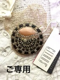 CITRUS シトラス 天然石とビーズ刺繍 のブローチ 新品未使用のサムネイル