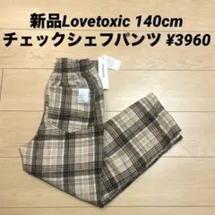 新品Lovetoxic 140cm チェックシェフパンツ 冬パンツ ¥3960