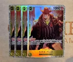 ワンピースカード　カポネ・ベッジ　SR　黄　OP11-101