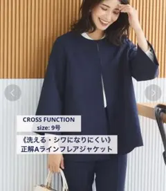 CROSS FUNCTION 洗える・シワになりにくいAラインフレアジャケット