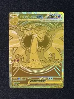 2026年最新】メガリザードンYの人気アイテム - メルカリ