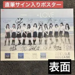 ガールズルール 直筆サイン ポスター 当選通知書付 乃木坂 白石麻衣