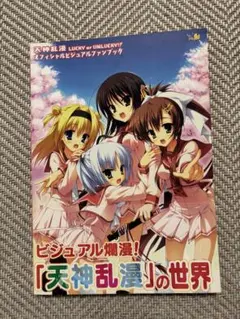 天神乱漫 キャラクターソング サウンドトラック BOX付き CD 帯付き 希少 天神乱漫 キャラクターソング サウンドトラック BOX付き CD 帯