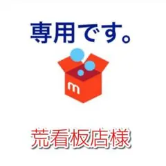 【荒看板店様専用】ひとりじめスイーツ 3種各3袋