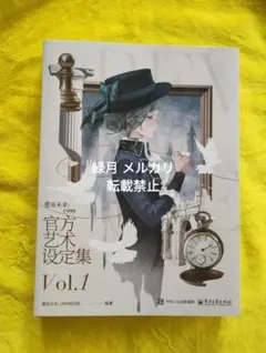 1999 リバース：1999 画集 Vol.1 Ⅰ&Ⅱ別冊 公式正規品 1 - メルカリ