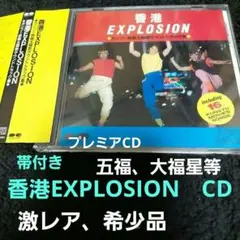 2026年最新】香港エクスプロージョンの人気アイテム - メルカリ