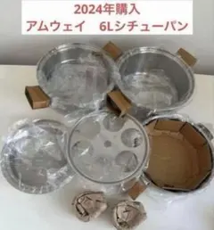 アムウェイ 6Lシチューパンセット 未使用品 スクラブバッズ1個付き IH