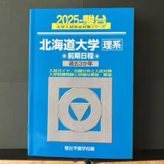 早稲田大学文学部 青本 2026 過去3カ年 - メルカリ
