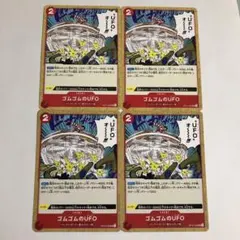 ワンピース ゴムゴムのUFO 4枚セット