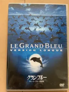 グラン・ブルー VERSION LONGUE DVD