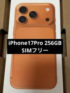 【新品未開封】 iPhone 17 Pro 256GB SIMフリー