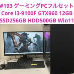 ゲーミングPC Core i3-9100F 12GB SSD256 GTX960