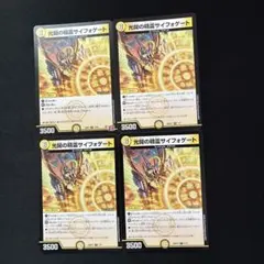 光開の精霊サイフォゲート　4枚