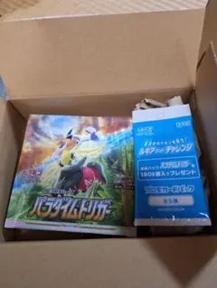 パラダイムトリガー