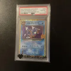 2026年最新】わるいギャラドス 25th psa10の人気アイテム - メルカリ
